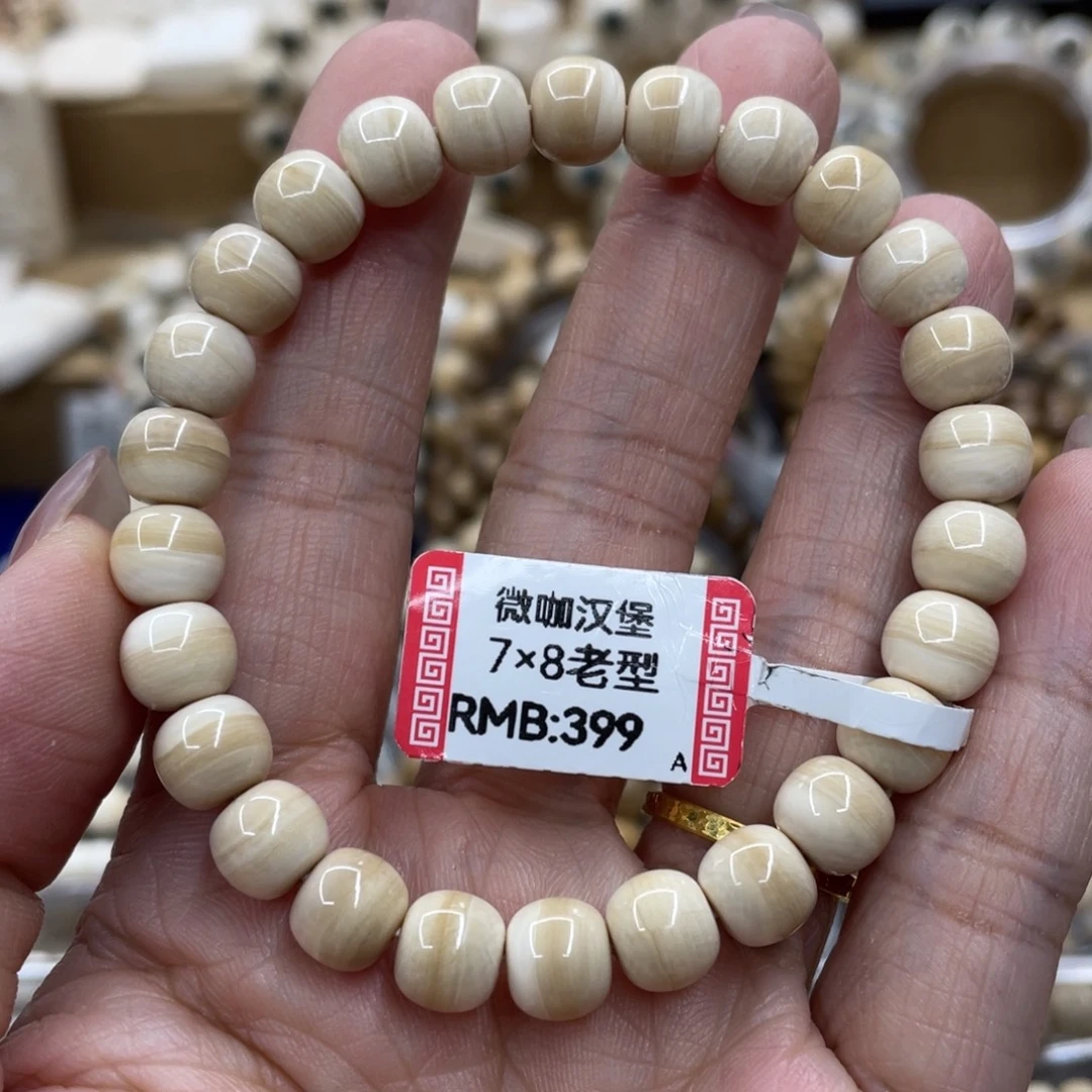 猛犸象牙手串/手链/手镯7✖️8冰汉堡