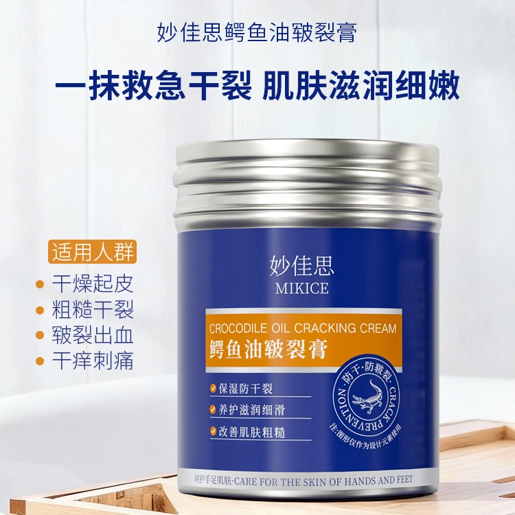 妙佳思鳄鱼油皲裂膏