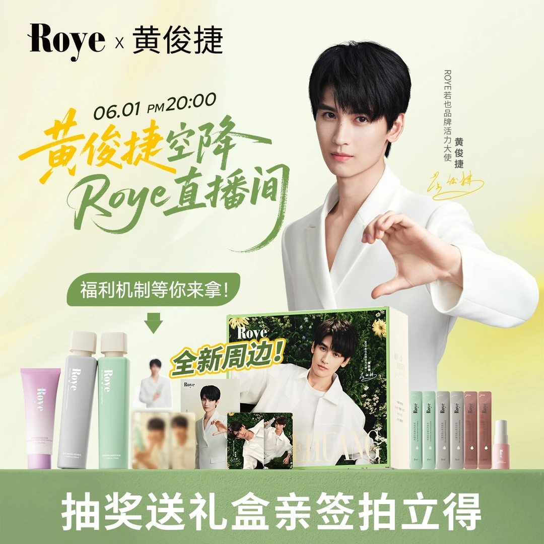 【黄俊捷专属】Roye若也活力蓬发礼盒 控油去屑 蓬松养发套组