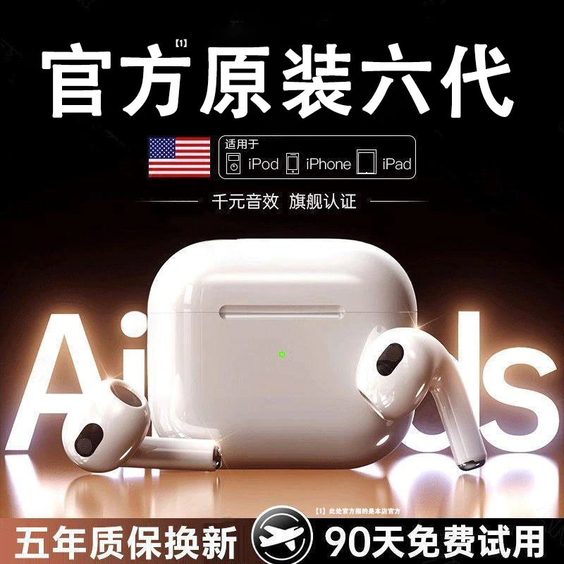 华强北6代无线蓝牙耳机适用苹果15pro/14/13/12/11/X高音质长续航