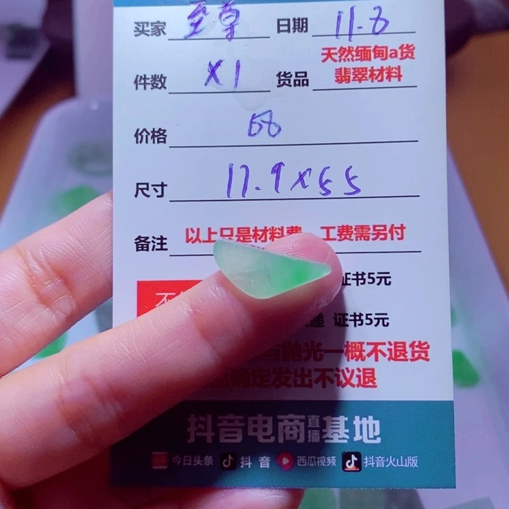 至***宝定制翡翠未镶嵌材料