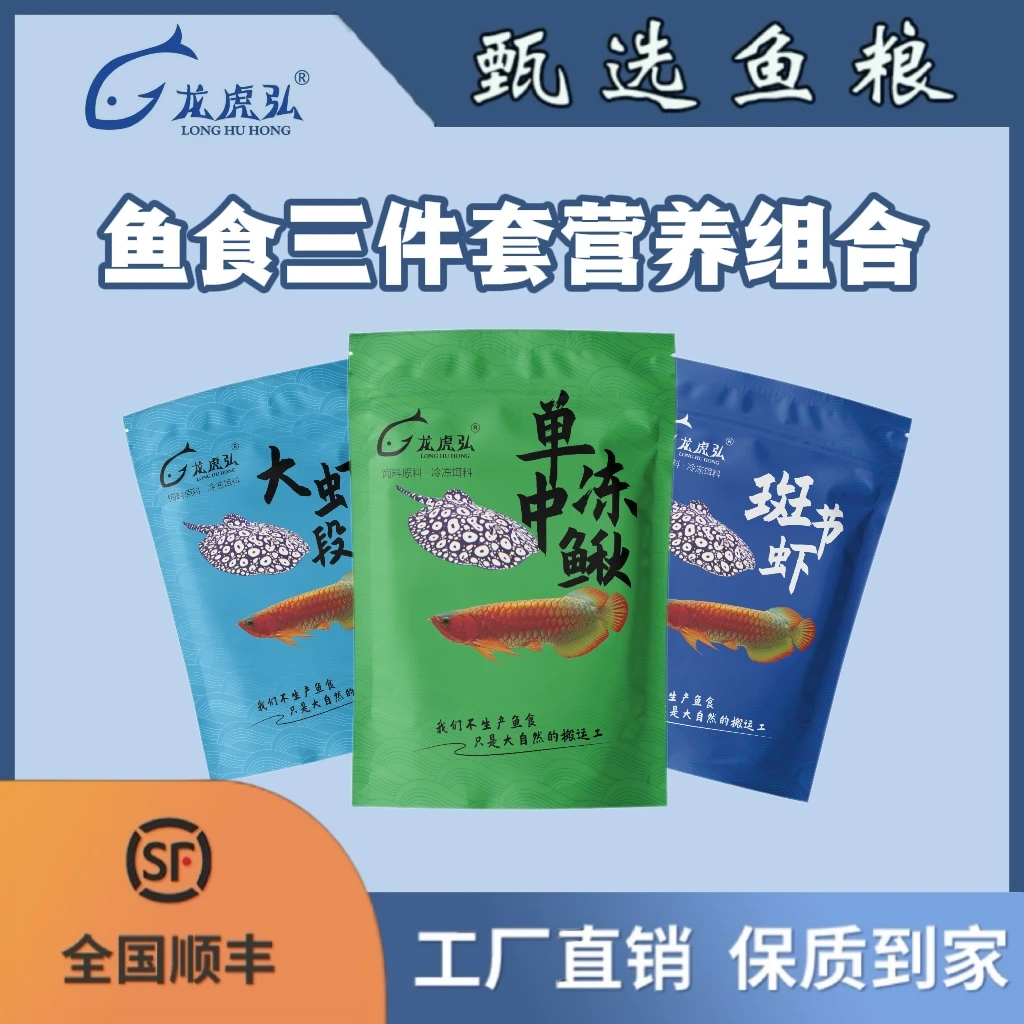 龙虎弘冷冻龙鱼饲料鱼食龙鱼冷冻鱼食麦穗丁鱼虾段小泥鳅养鱼必备