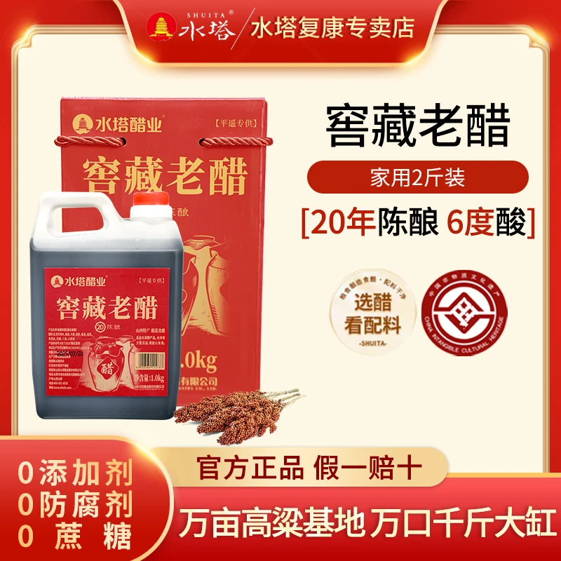 水塔陈醋窖藏老醋20年陈酿6度1kg/壶山西特产陈醋家用食用饺子醋