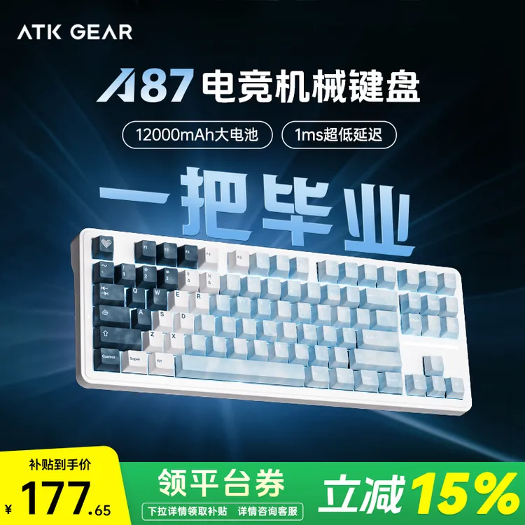 【平台补贴立减15%】ATK A87高端电竞游戏机械键盘客制化热插拔