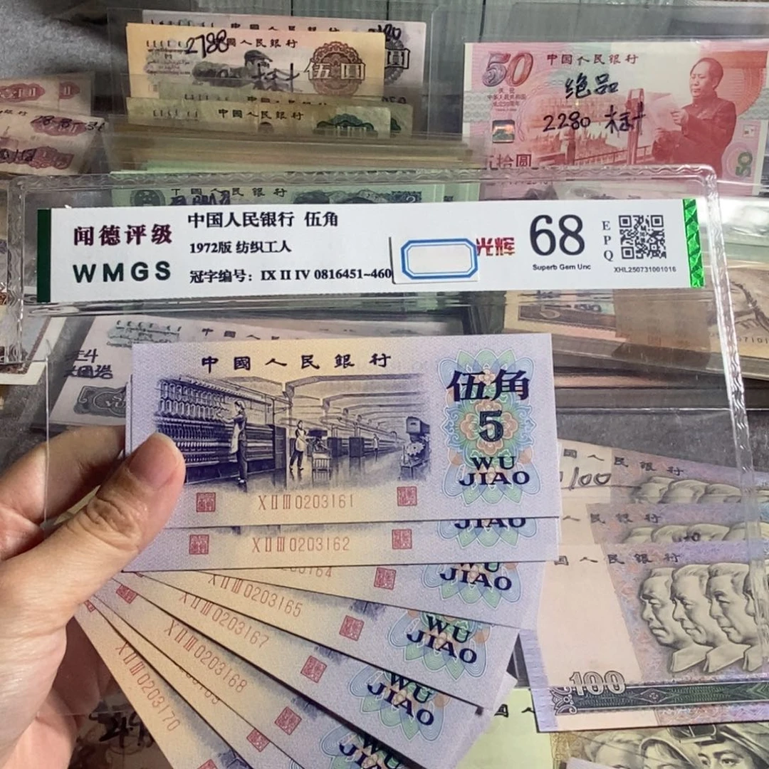 纺织五角全新9张连号