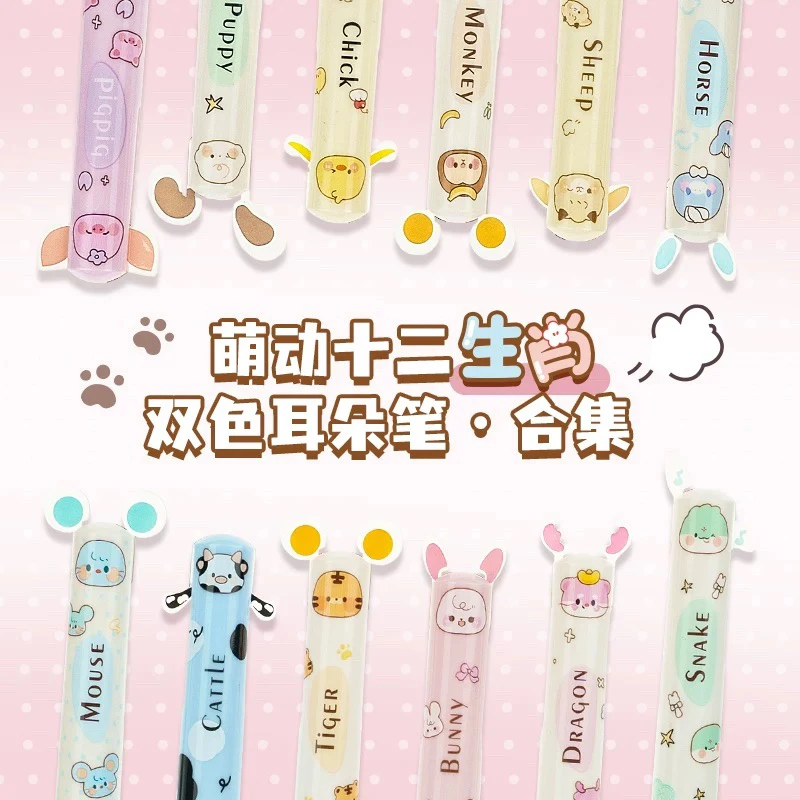 一木林萌动十二生肖晃晃耳朵双色笔多色笔红黑笔可爱高颜值