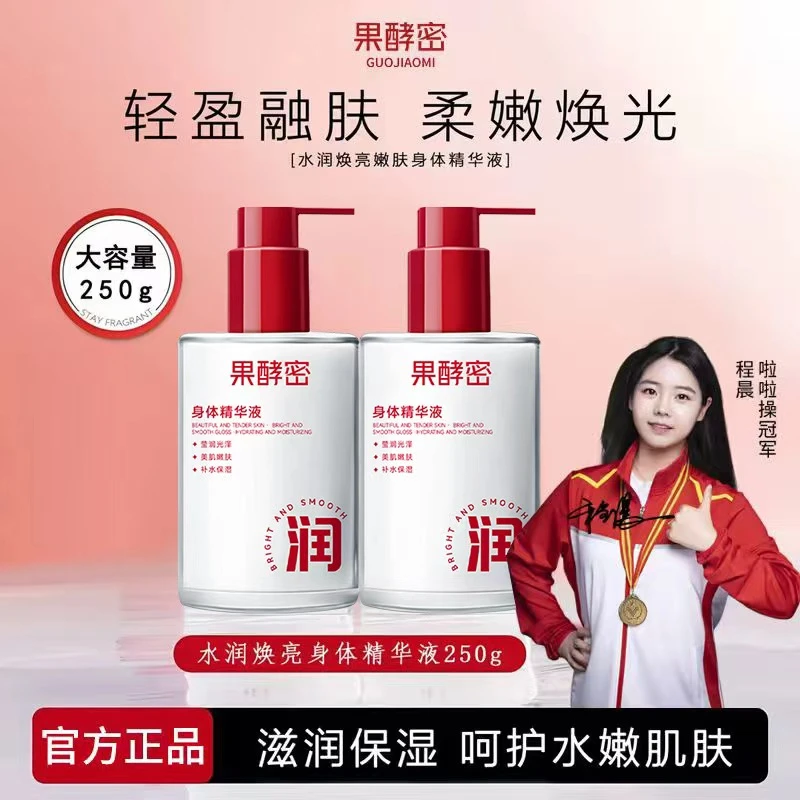 【冠军推荐】身体乳精华保湿滋润提亮全身嫩白润肤香体持久留香正品