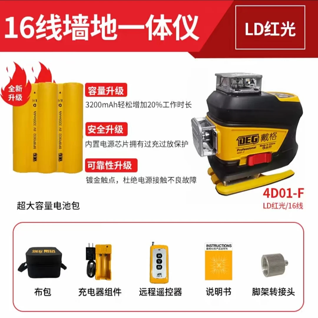 戴格F款16线水平仪双水平线墙地通用自动调平