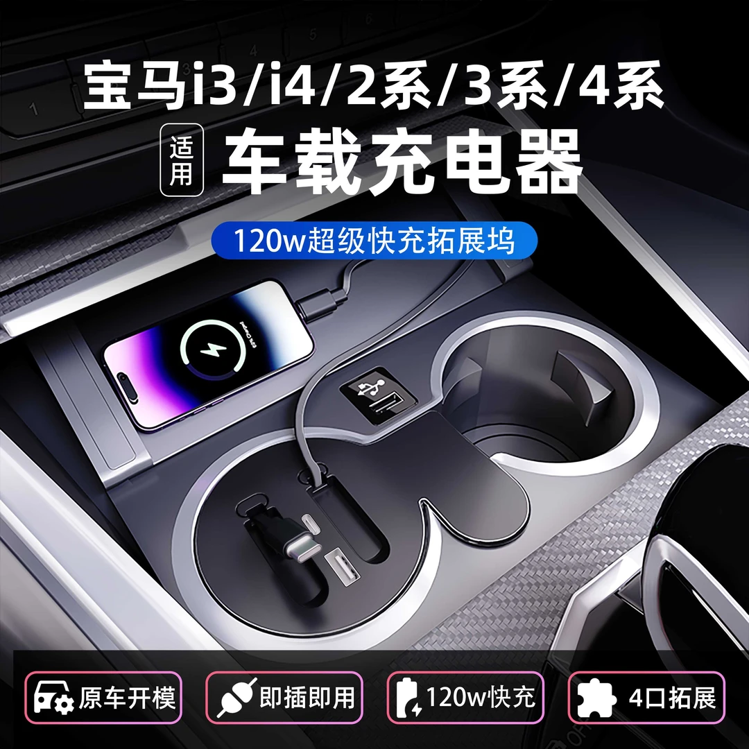 适用宝马2系3系4系i3/i4车载充电器快充中控拓展坞充电线快充配件
