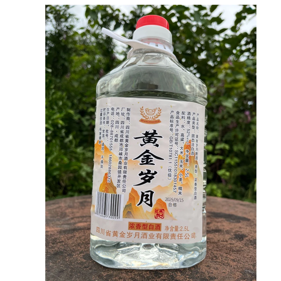 黄金岁月六年陈纯粮酒99福利款52度2500ml