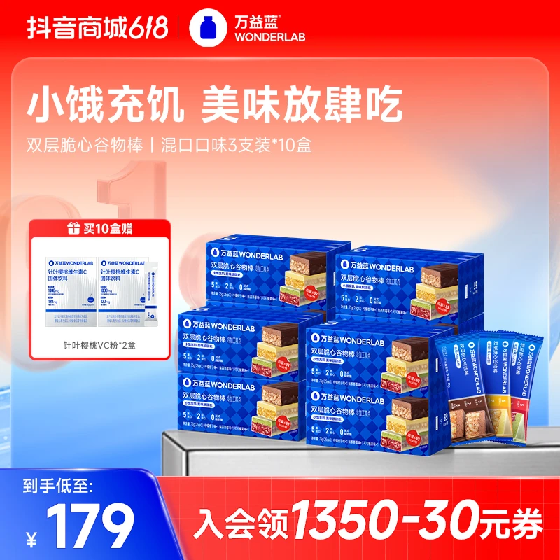 万益蓝WonderLab 双层脆心谷物棒混合装3条/盒【25g*3支装*10盒】