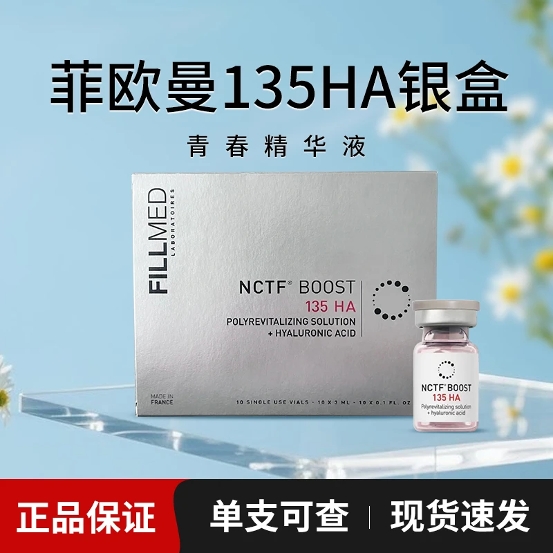 批文版菲欧曼135ha动能素菲欧曼青春精华液单支可查防伪
