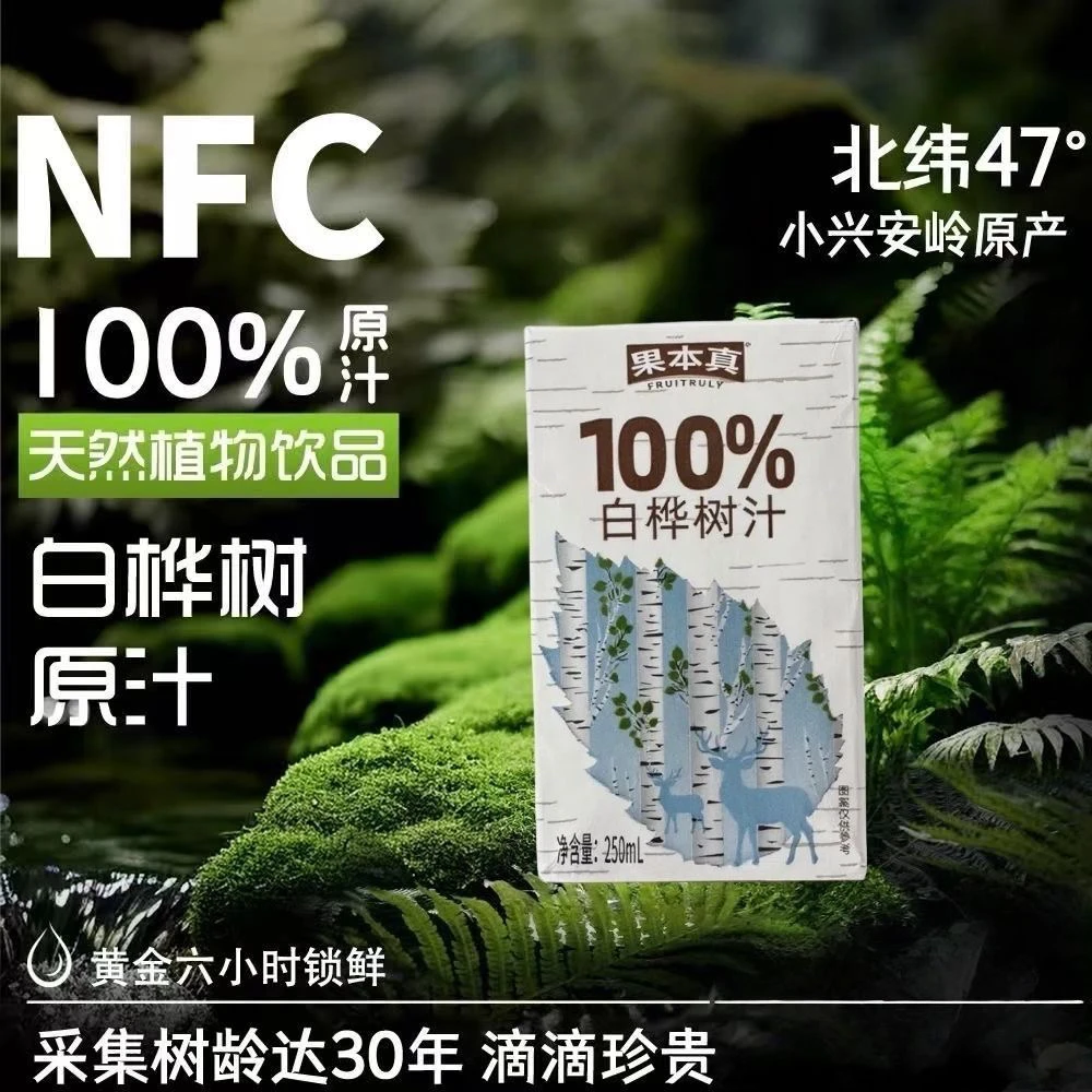 【250ml*10盒】液体黄金白桦树汁100%原液无添加网红饮品饮料
