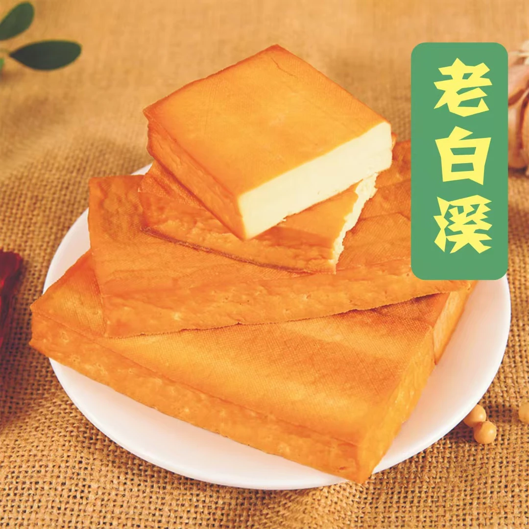 老白溪豆腐湖南特产传统老式柴火烟熏农家手工香干豆腐干子散装子