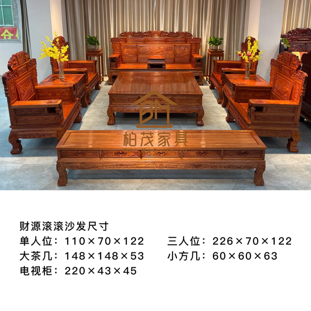 财源滚滚大款客厅沙发大小茶几电视柜组合古典办公单