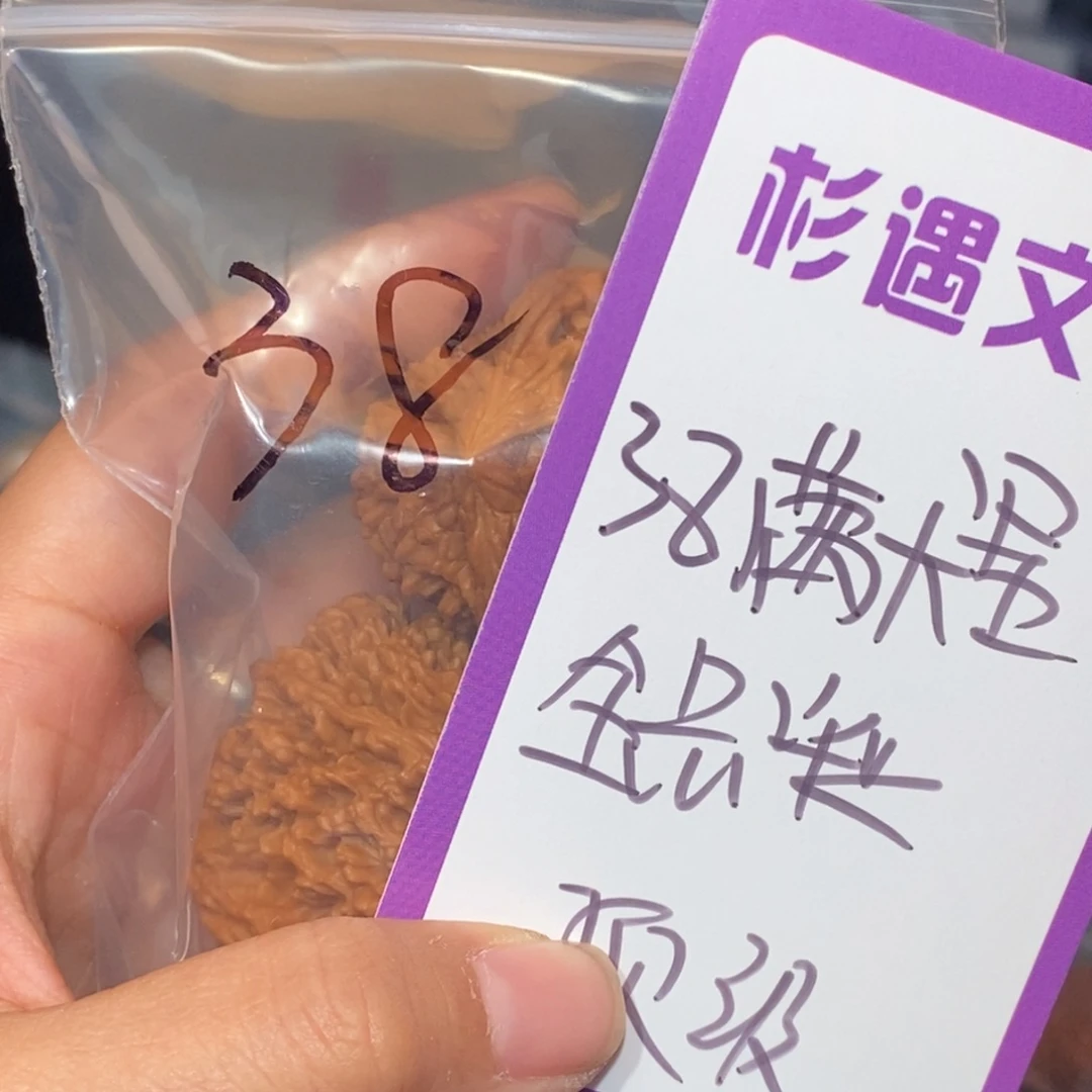 文玩核桃吊坠38全品满天星