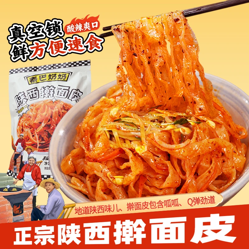秦巴奶奶陕西面皮凉皮擀面皮酸辣夜宵方便速食加热食用300克×6