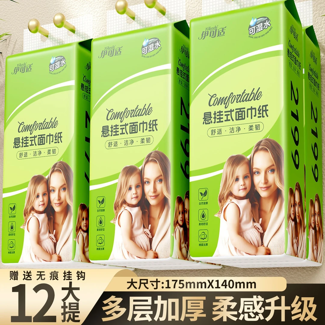伊可适大包装2199张悬挂式抽纸可湿水面巾纸卫生纸家用整箱批发zs