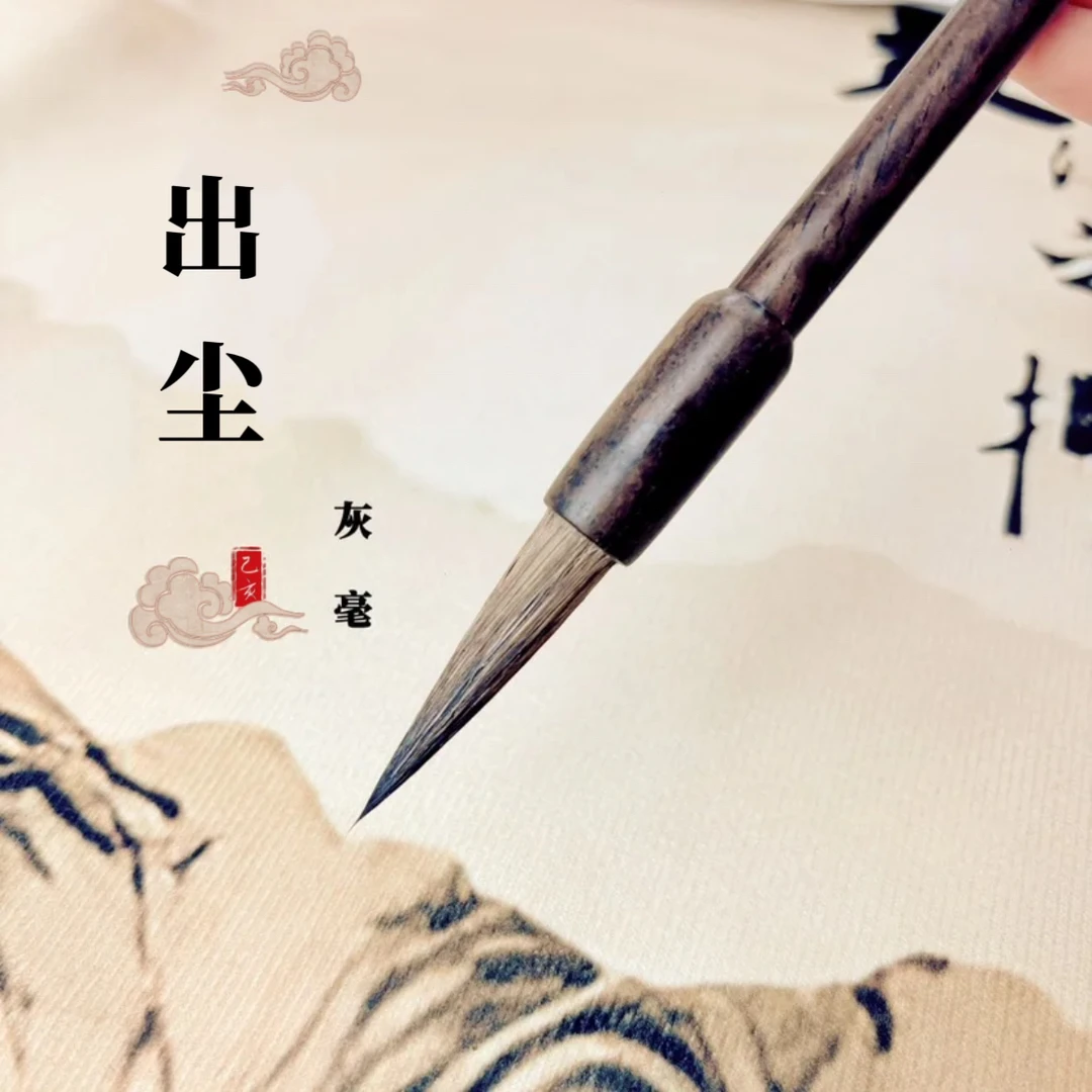 南风老师福利专享 上上签出尘  灰毫出锋4.2cm