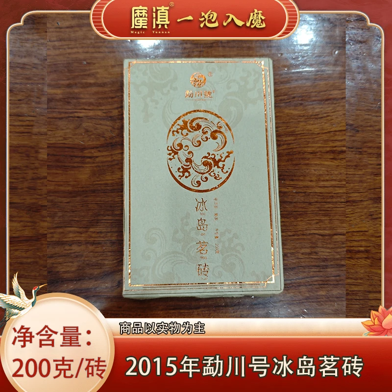 2015年 勐川号 冰岛茗砖 200克/饼   普洱熟茶