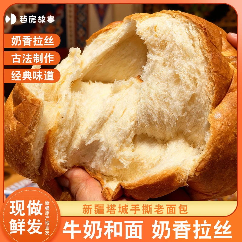 【毡房故事】新疆塔城手撕老面包原味杏子味