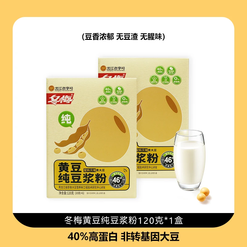 冬梅黄豆纯豆浆粉龙江老字号营养早餐独立包装小袋装豆浆粉