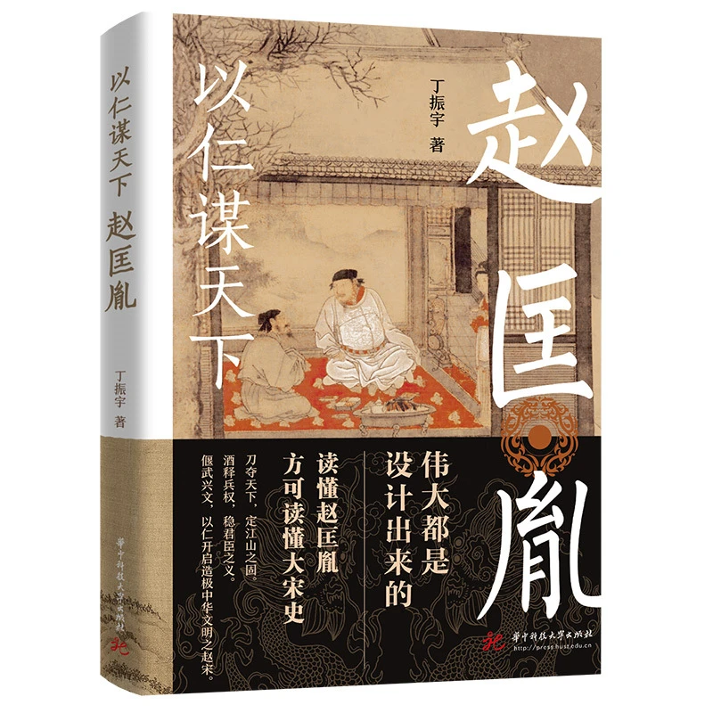 以仁谋天下赵匡胤宋太祖全传攻心为上仁谋天下的赵匡胤历史人物传