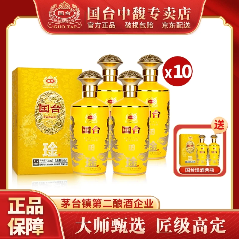 国台琻酒龙腾世纪 大曲坤沙酱香型白酒 宴请送礼53%Vol500ml*40