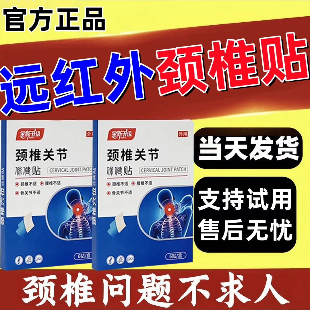 【官方正品】白云山远红外颈椎贴颈椎不适草本贴敷热敷渗透温和透气