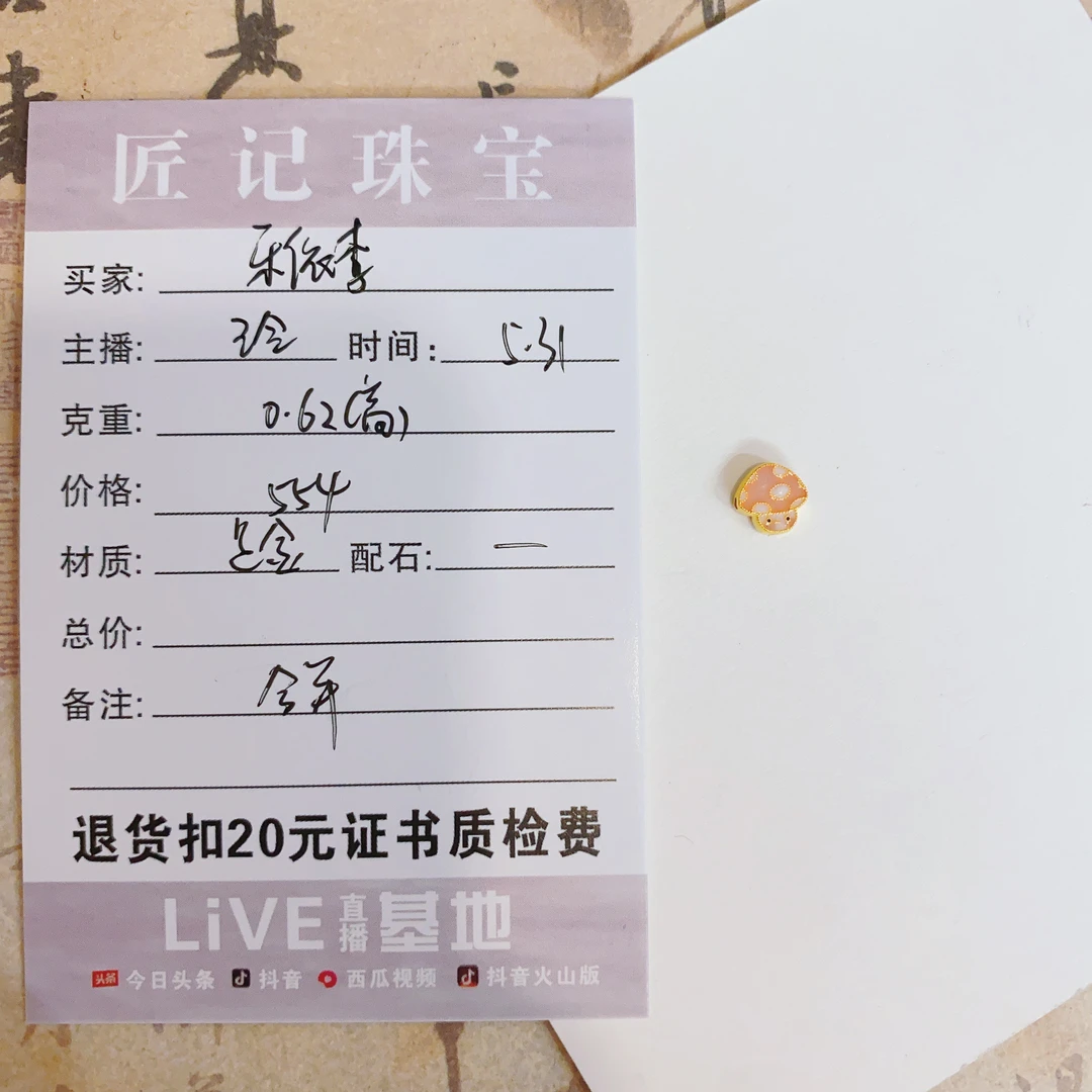 匠记 足金配件 乐依李  GW