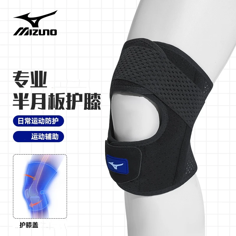 Mizuno/美津浓男女透气训练跳绳跑步骑行运动护膝半月板保护