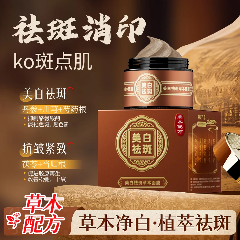 涵玫莉美白祛斑草本调服面膜膏舒缓保湿淡纹嫩白提亮肤色紧致