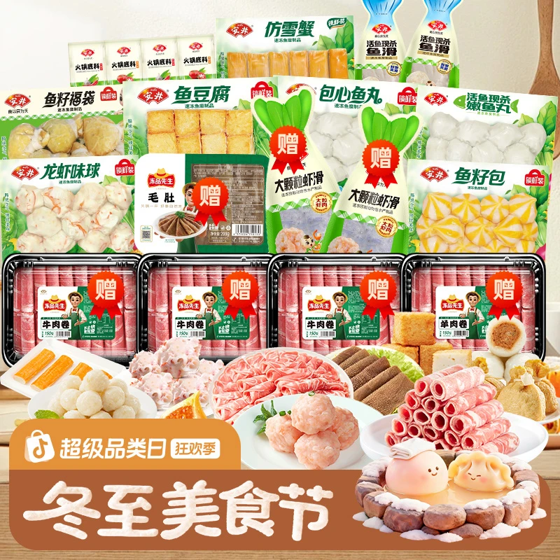 Anjoy/安井【火锅爽吃到手20包】虾滑毛肚牛羊肉卷鱼豆腐火锅组合WS