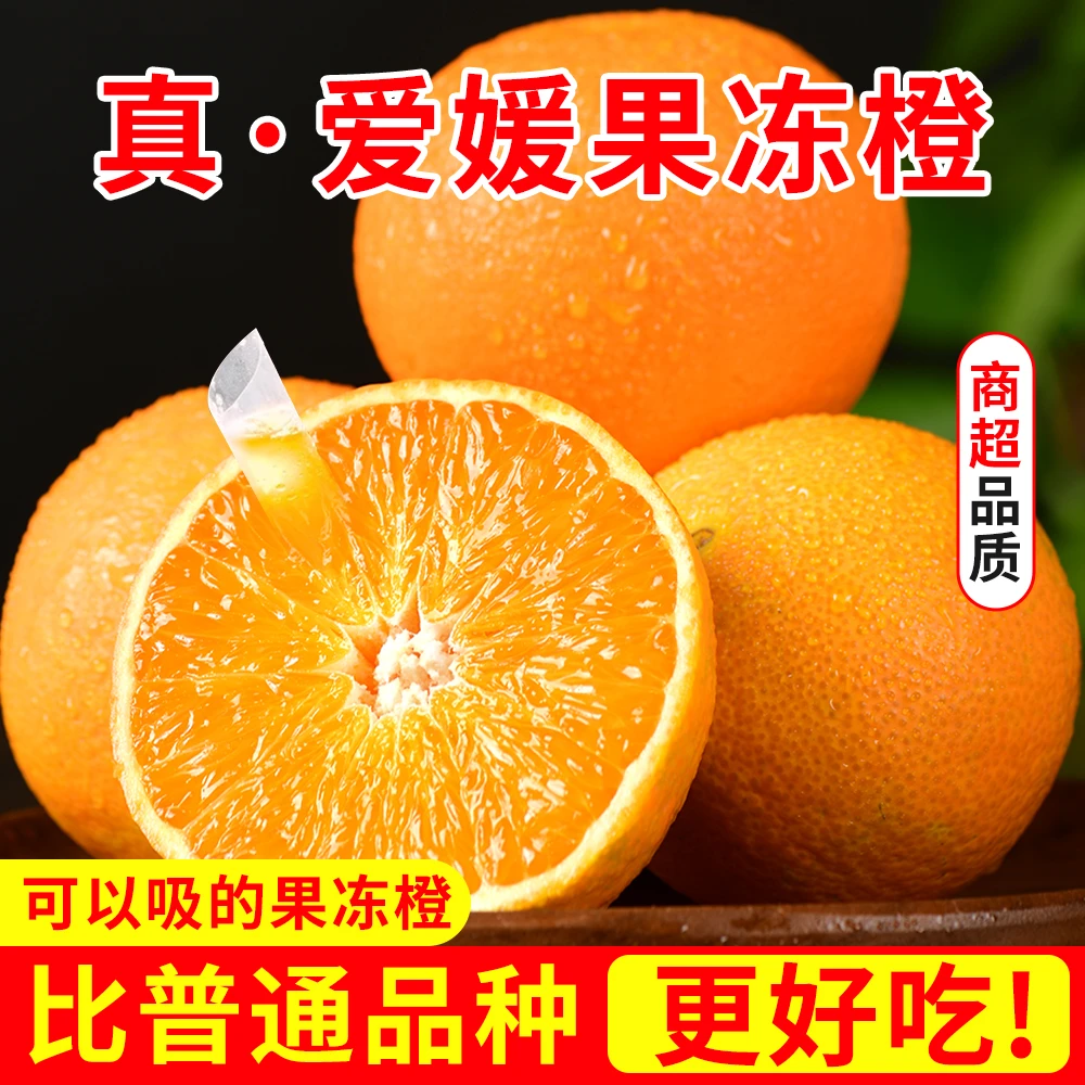 【鲜甜爆汁】爱媛38号果冻橙子新鲜孕妇水果薄皮无籽红美人现摘现发
