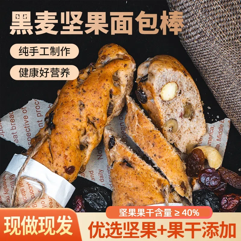 黑麦坚果面包棒 高膳食纤维营养饱腹早餐代餐整箱新包装