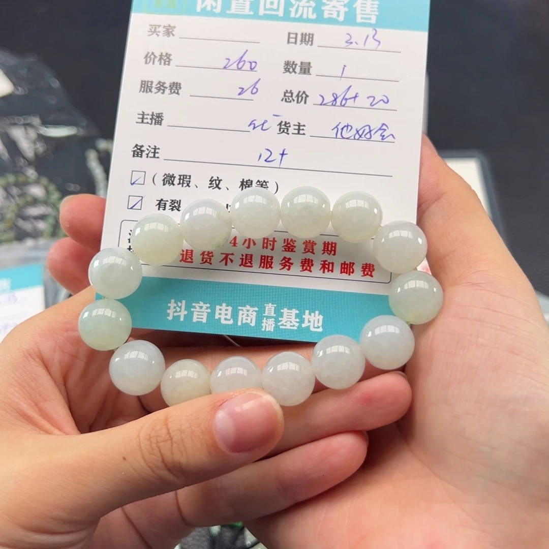 未镶嵌翡翠手链?*颂