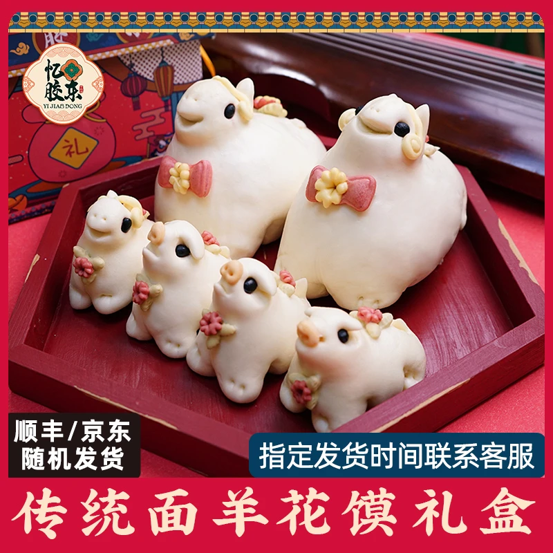 忆胶东传统胶东花饽饽花馍【面羊礼盒】手工花饽饽馒头习俗送人