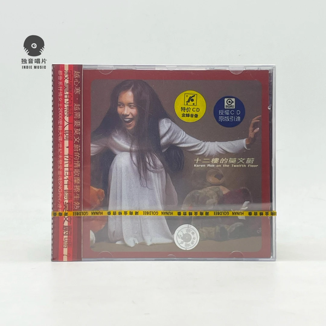 莫文蔚 十二楼的莫文蔚 专辑CD全新