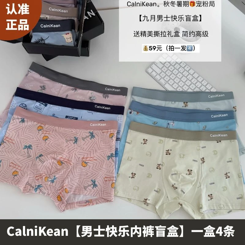 CalniKean九月男士快乐礼盒内裤冰丝平角裤舒适透气纯棉运动跨境