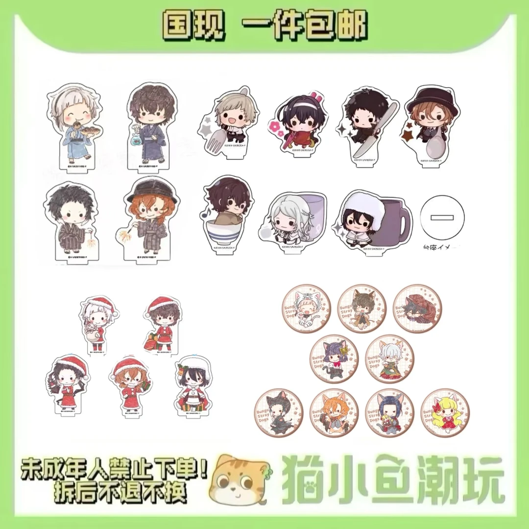 【文豪野犬】猫咪吧唧/浴衣/圣诞节/餐具立牌（盲盒代拆）