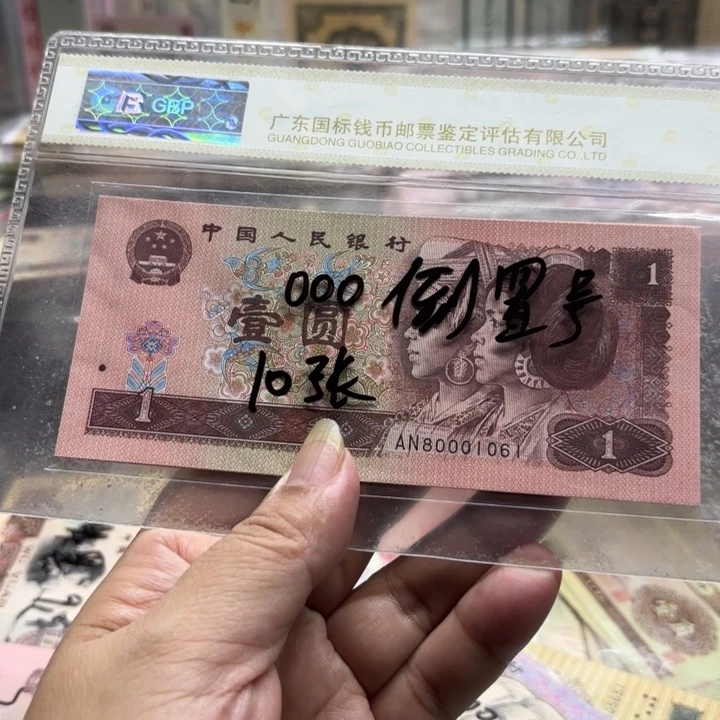 901，10张，中间豹子000倒置号