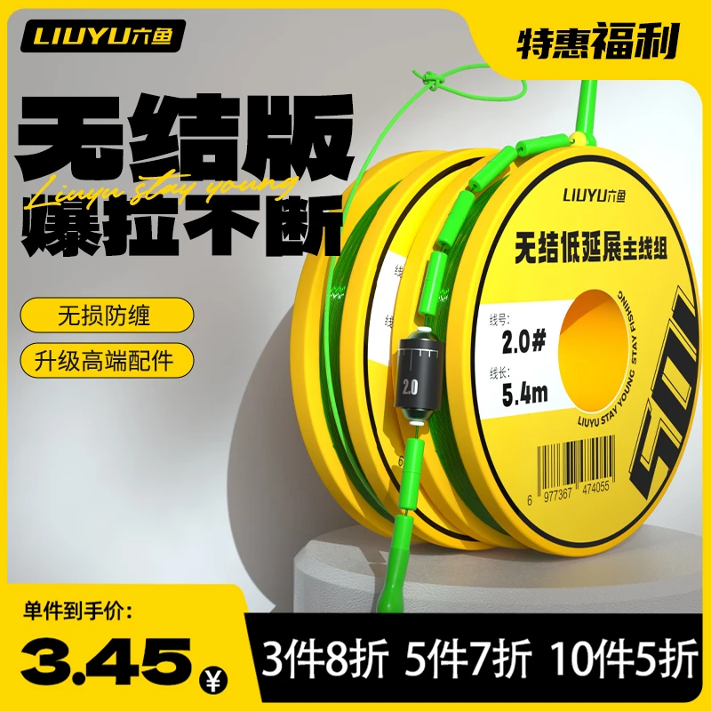 六鱼【特惠福利】无结鱼线成品线组高强度尼龙线鲫鱼绑好主线组套装
