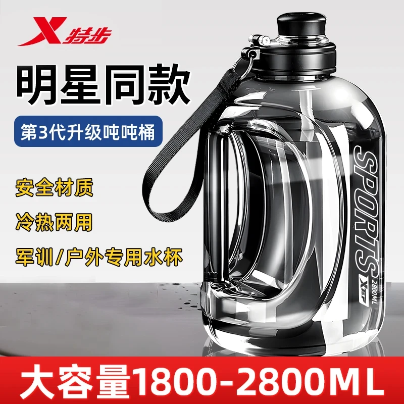 特步吨吨桶水杯超大容量满足日常饮水需求网红健身户外开学必备