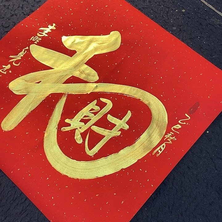 书法传世文化精品