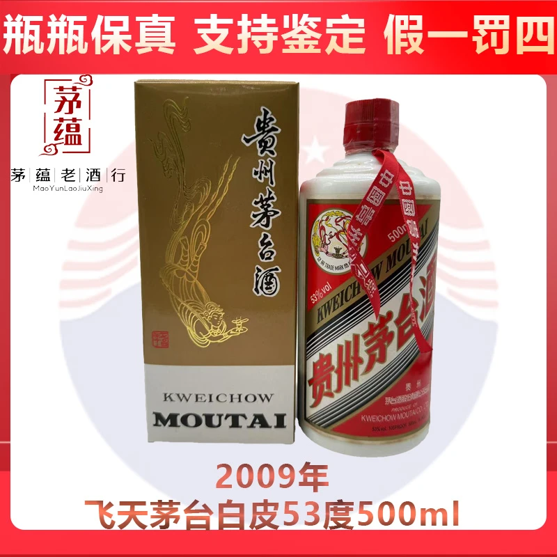 贵州茅台酒2009年飞天茅台53度500ml酱香型白酒 DY-09272