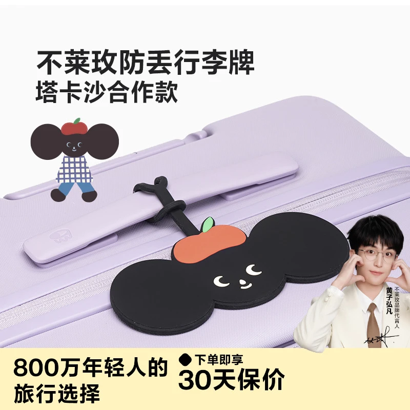 【黄子弘凡代言】不莱玫防丢行李牌塔卡沙合作款标签旅行周边挂牌