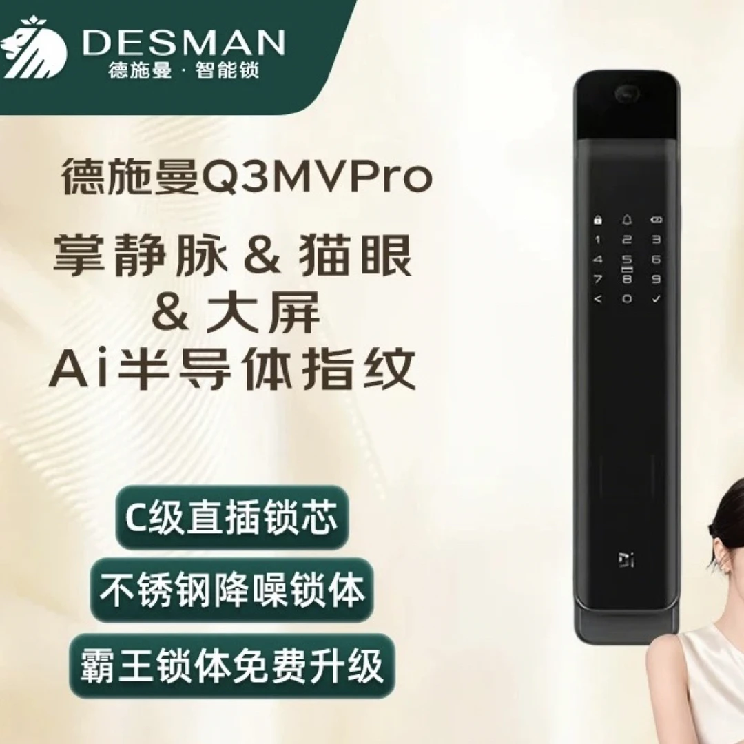 德施曼智能锁掌静脉识别Q3MVpro猫眼大屏