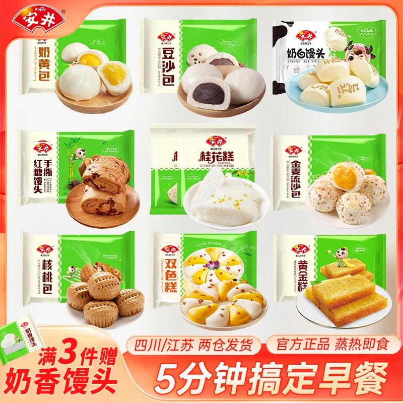 安井包子早餐半成品流沙包发糕红糖馒头烧麦速冻面点豆沙奶黄包子