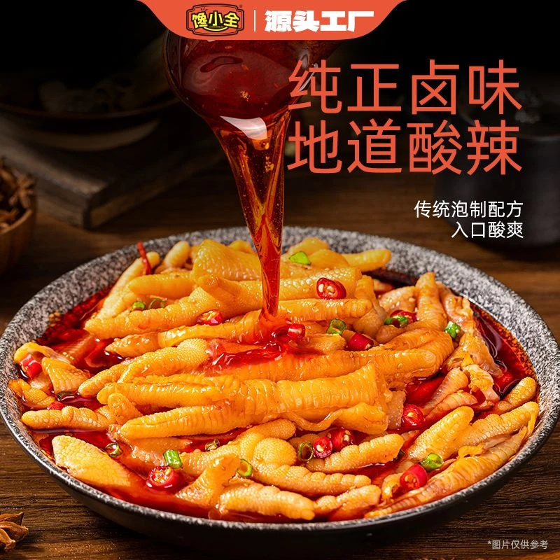 馋小全酸辣无骨鸡爪500克/盒酸辣脱骨凤爪 熟食零食小吃