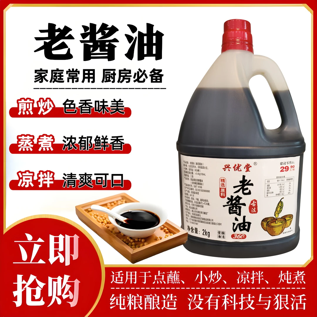 【厂家直发】到手4斤老酱油纯粮酿造家用商用炒菜蘸饺子厨房调味品